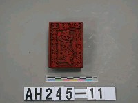 宜蘭縣正堂給東勢芭荖鬱社番頭目阿反邊長行戳記藏品圖，第2張